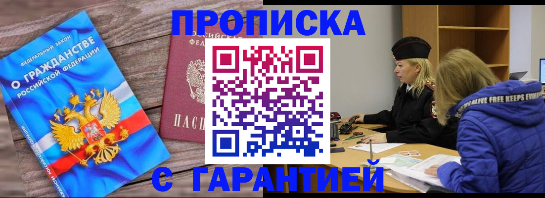 временная регистрация гарантия в Полярных Зорях