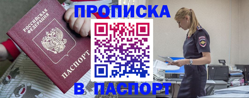 временная регистрация в Полярных Зорях