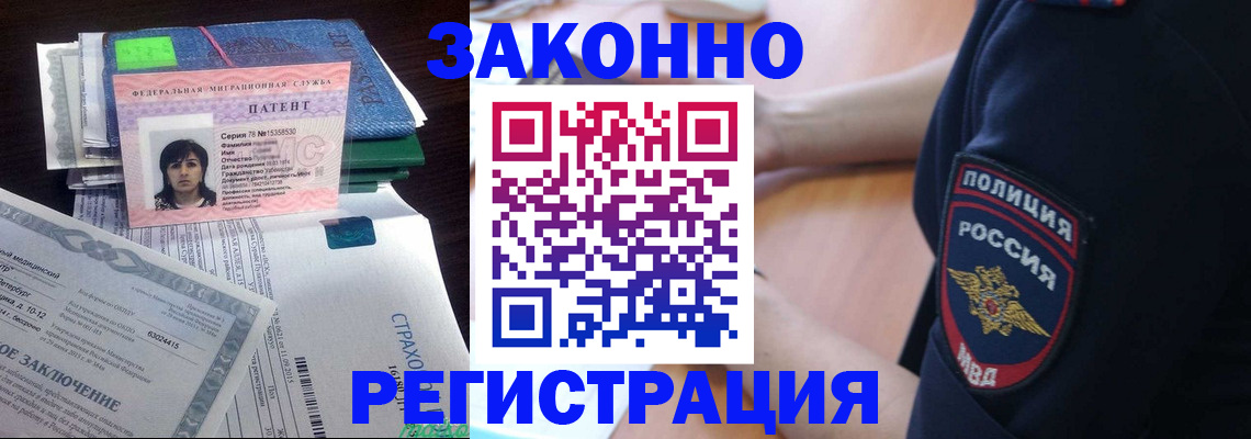 временная регистрация надежно в Полярных Зорях