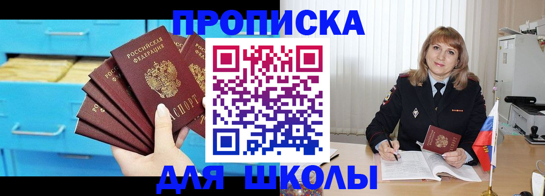 временная прописка в Полярных Зорях
