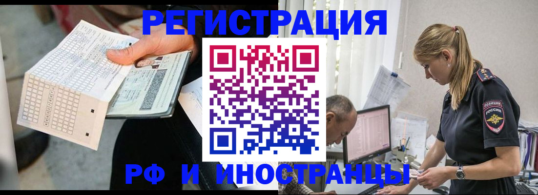 прописка законно в Полярных Зорях