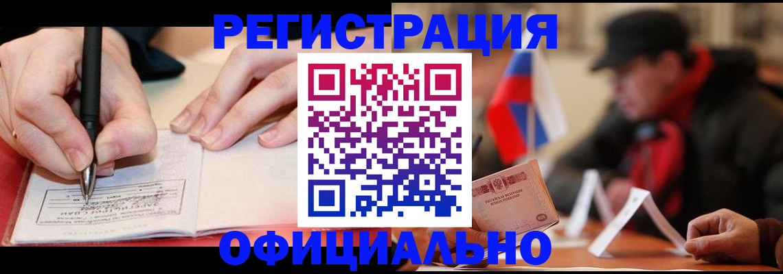 временная регистрация поиск в Полярных Зорях